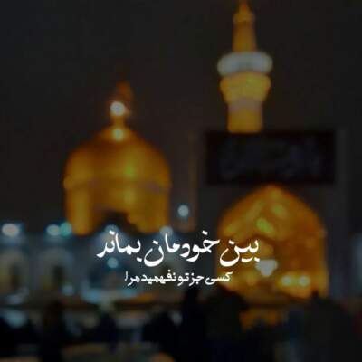 دانلود آهنگ  تو ای عشق و ای تمام وجودم از حمید علیمی